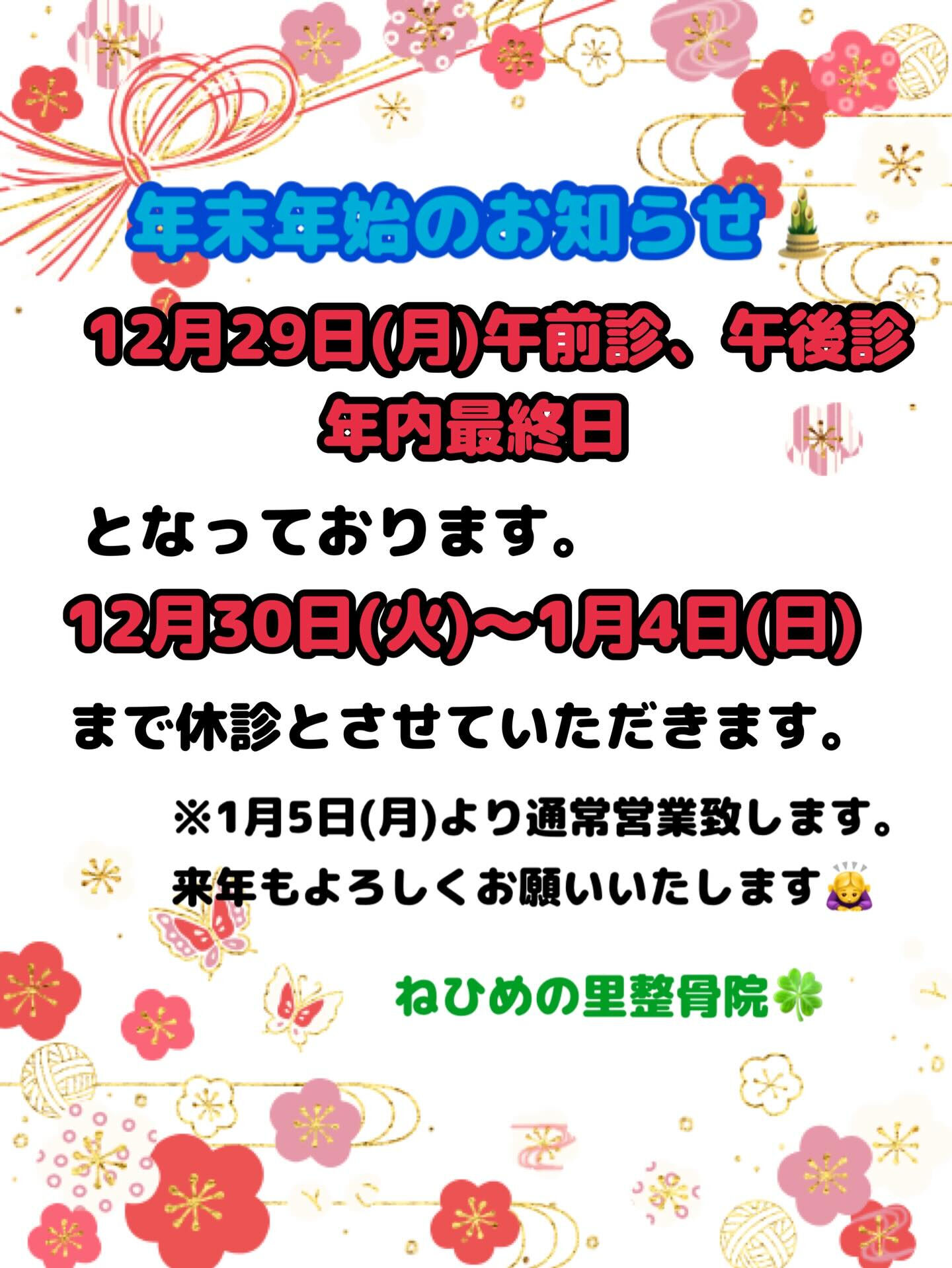 こんにちは🌼 ねひめの里整骨院です🍀