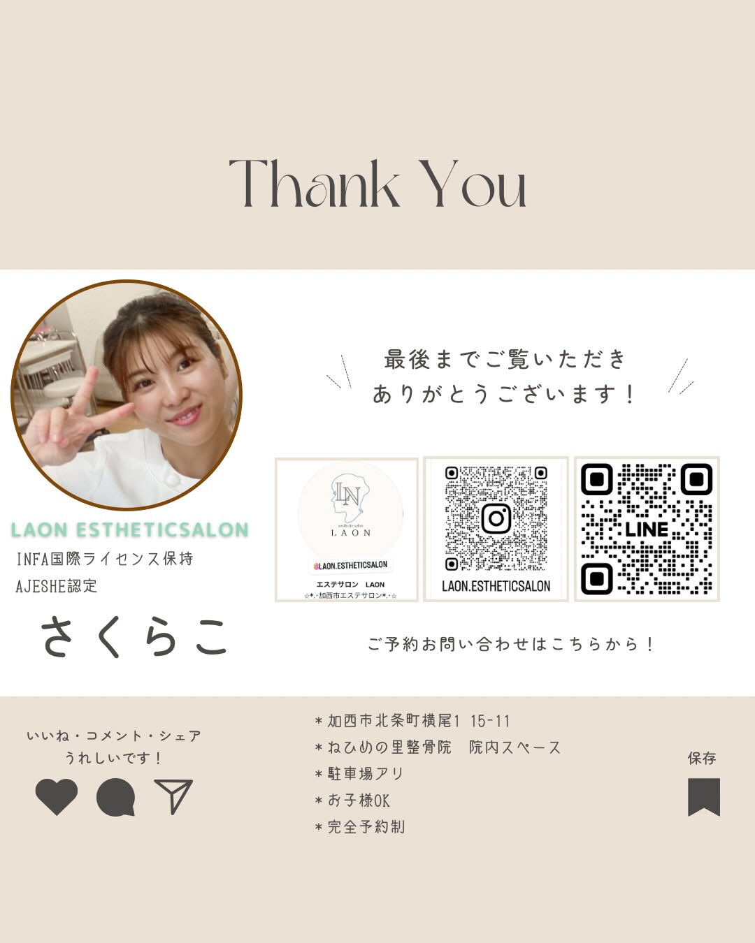 院内エステLAONより💓