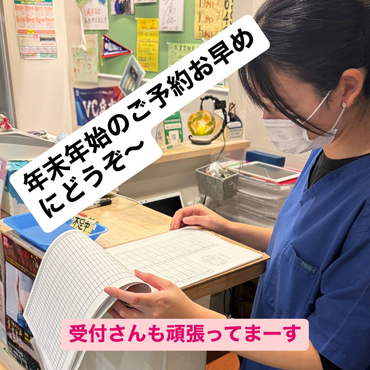 年末年始が近づくと、体の不調でお悩みの方も増えてきますね