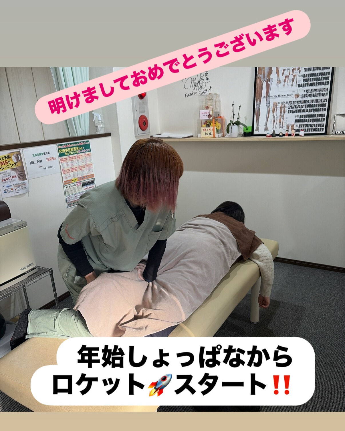 新年あけましておめでとうございます🎍ねひめの里整骨院でござい