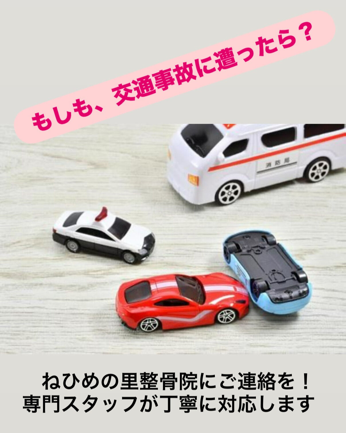 交通事故に遭ったときの不安、どうしていいかわからないという心