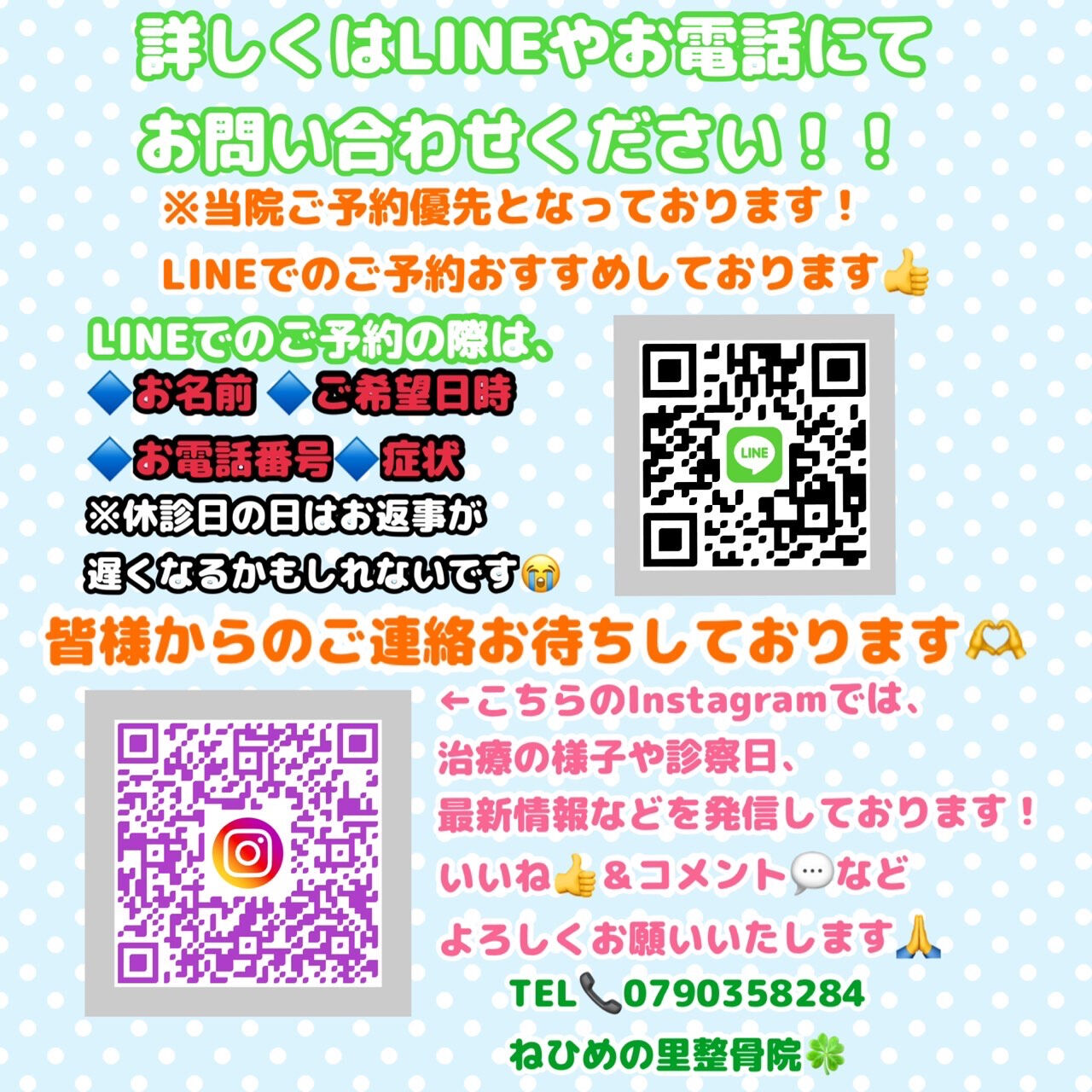 こんにちは😊ねひめの里整骨院です