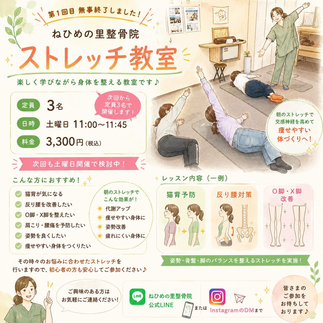 🌿【ストレッチ教室 第1回目 無事終了しました！】🌿