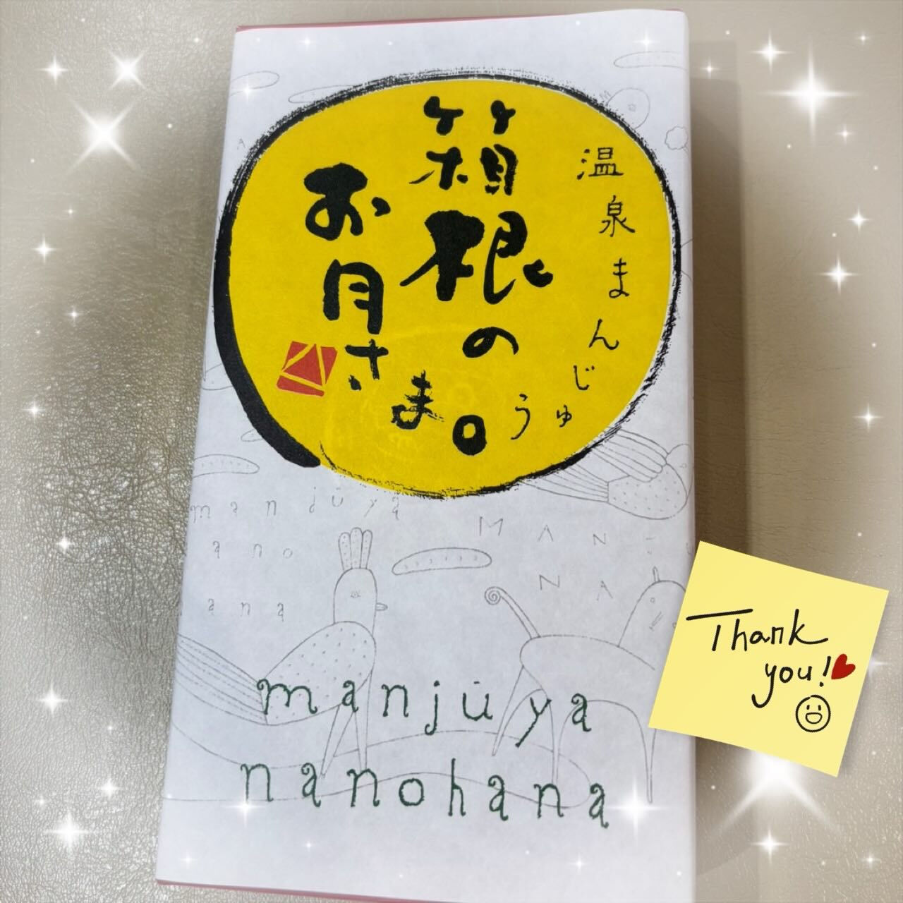 先日、当院を訪れてくださった方が、旅先からのお土産を持ってい
