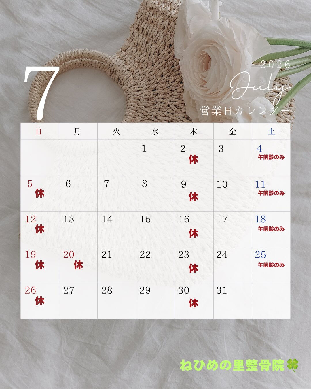 いつもご来院いただきありがとうございます🍀