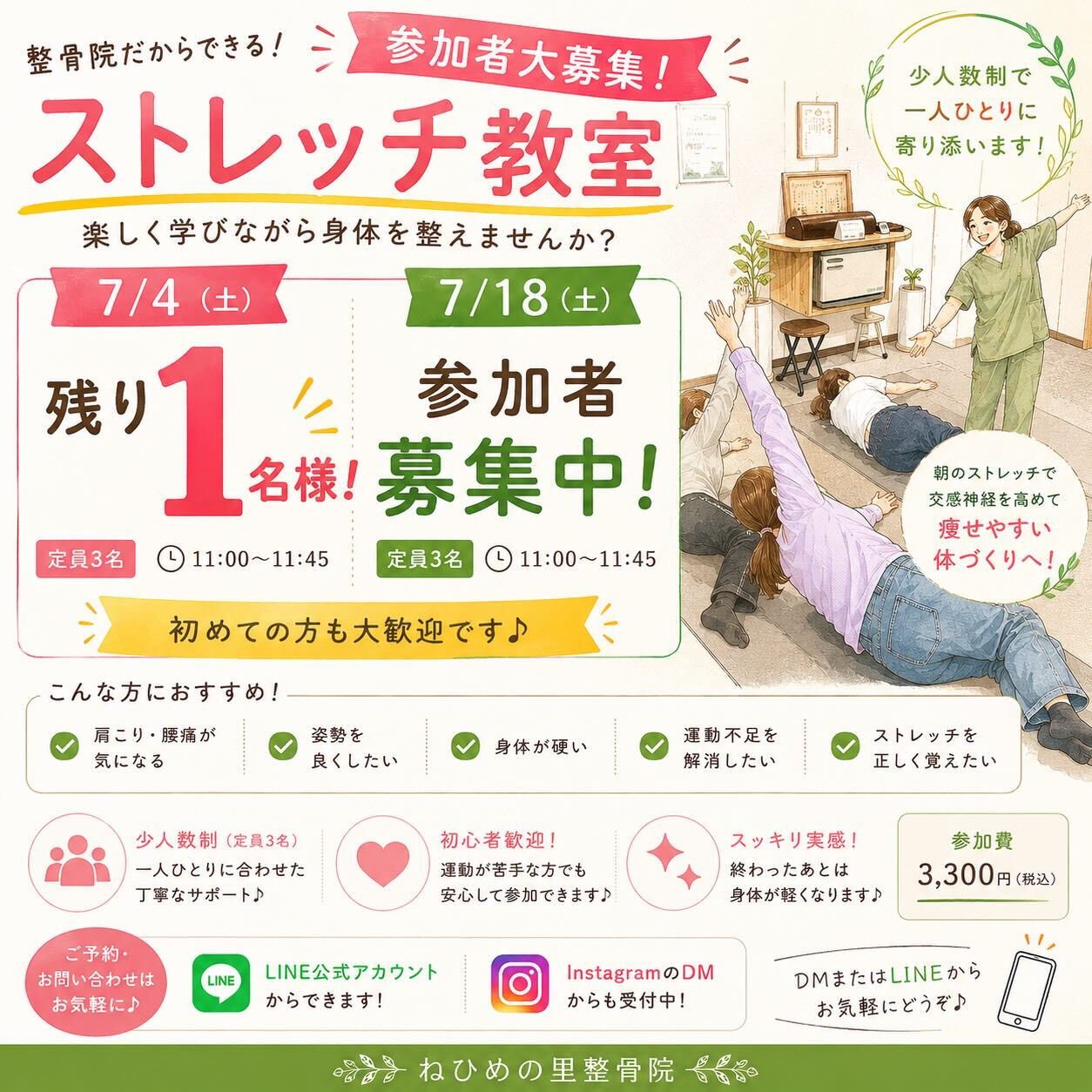 🌿整骨院だからできる！ストレッチ教室🌿