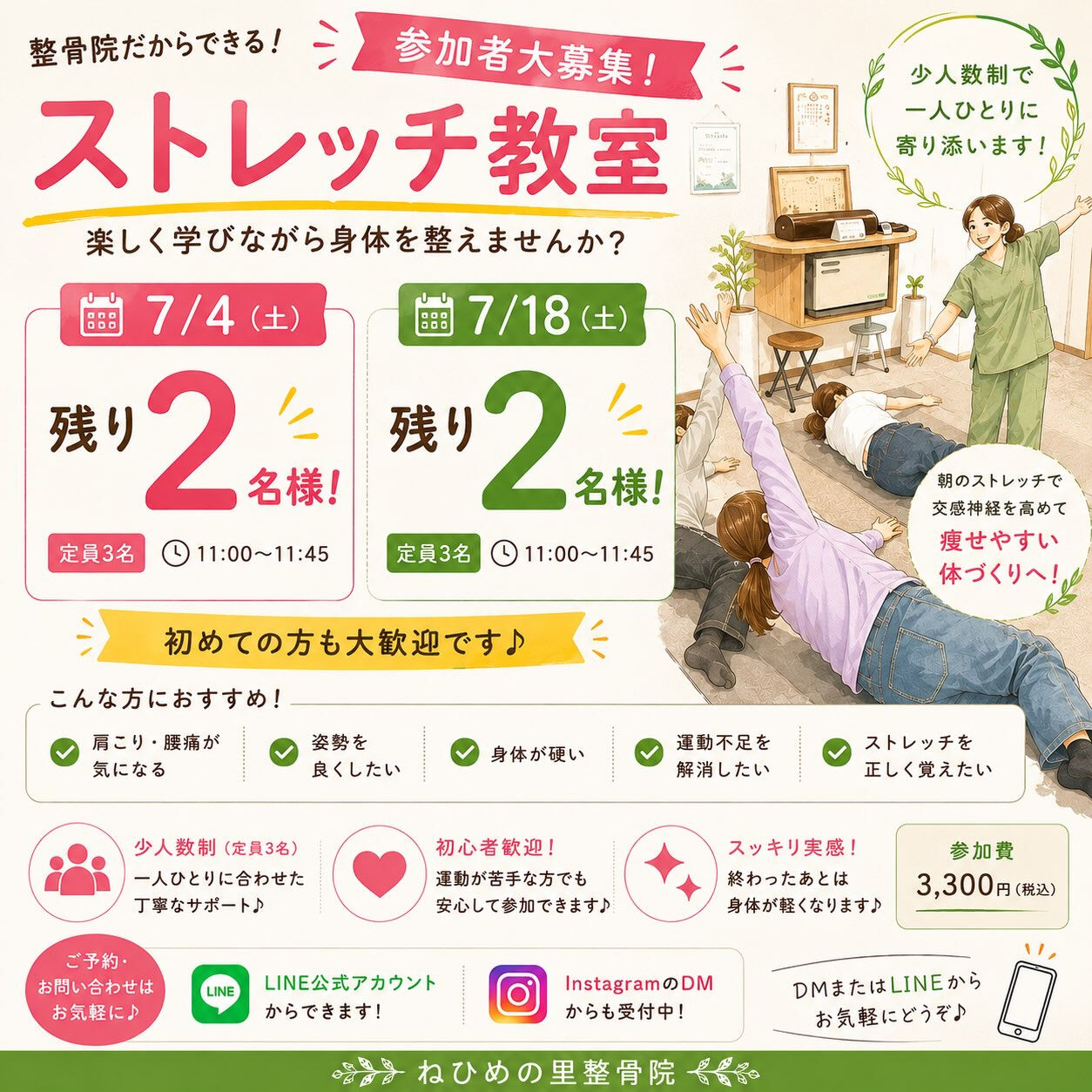 🌿 7月ストレッチ教室 参加者募集中！ 🌿