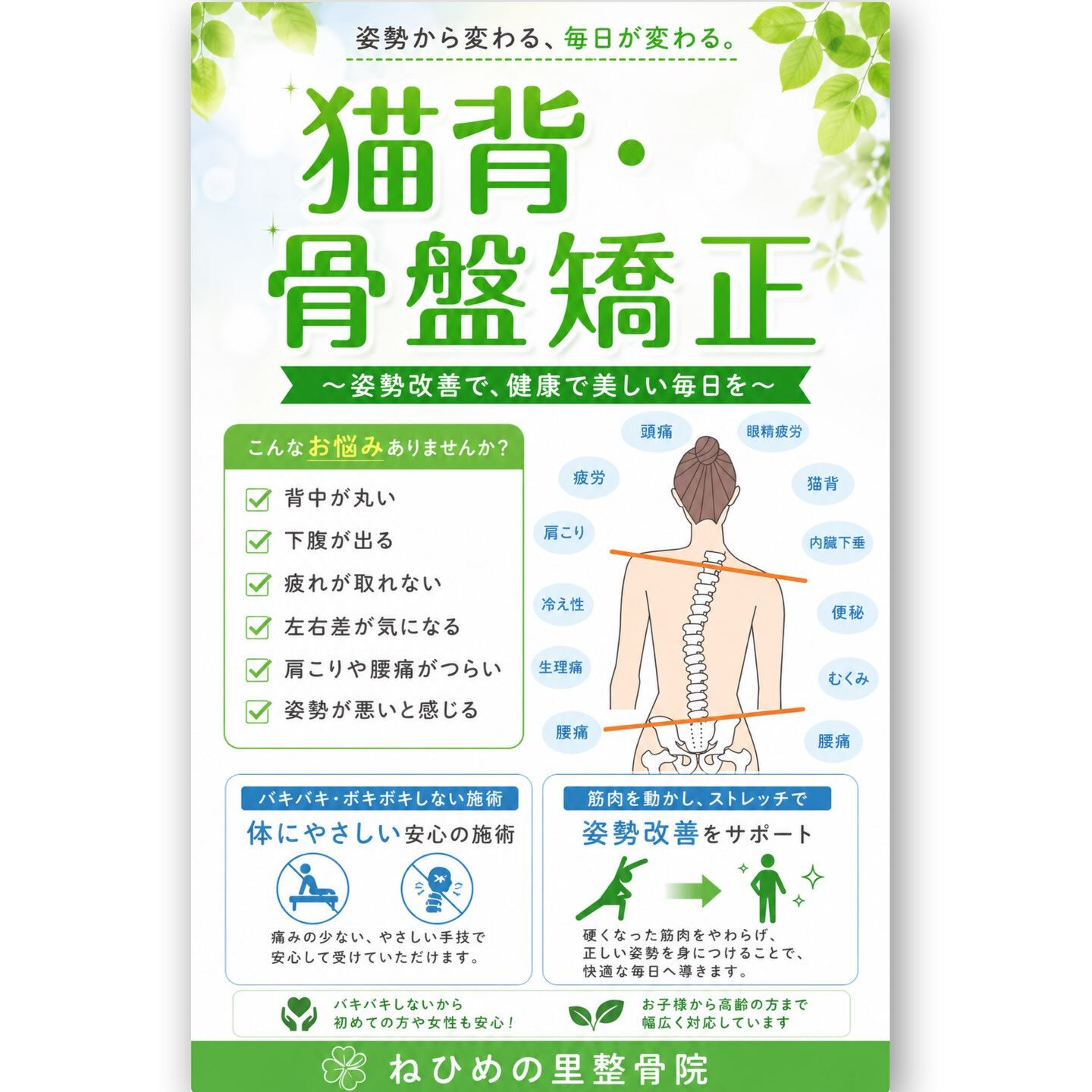姿勢の改善で毎日がもっと快適に🌿