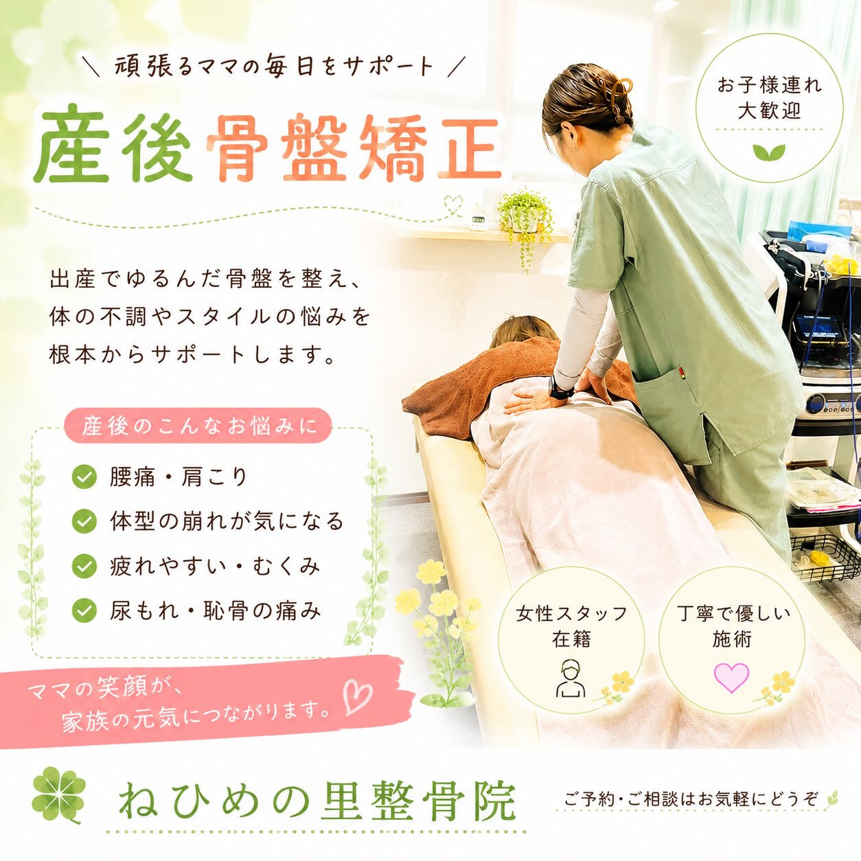 こんにちは、ねひめの里整骨院です😊