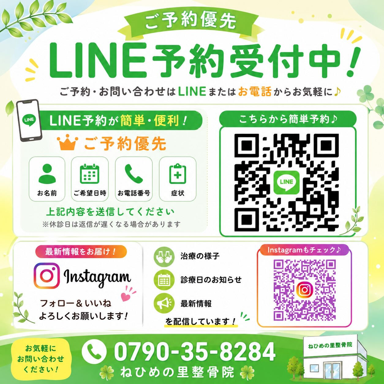 こんにちは、ねひめの里整骨院です😊