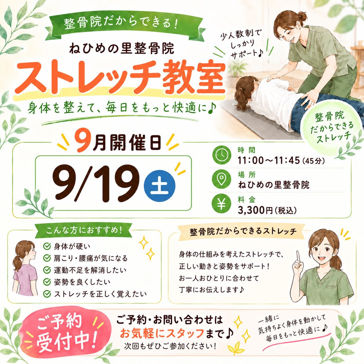 🌿9月 ストレッチ教室のお知らせ🌿