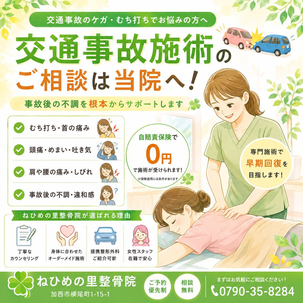 事故後の不安を和らげるお手伝いをしています🚗💥