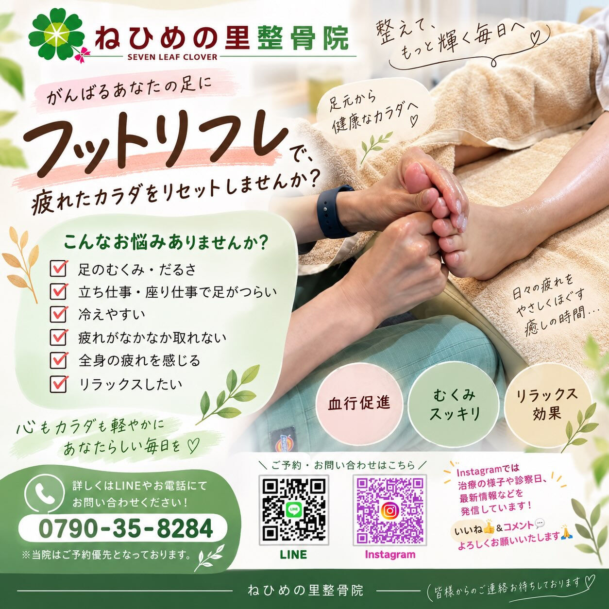 🦶✨ 足元から、身体をリフレッシュしませんか？