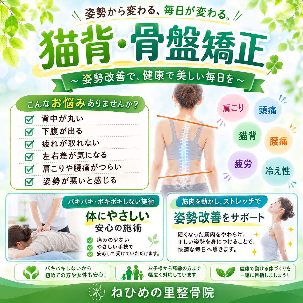 姿勢の改善で、より快適な日常を！✨