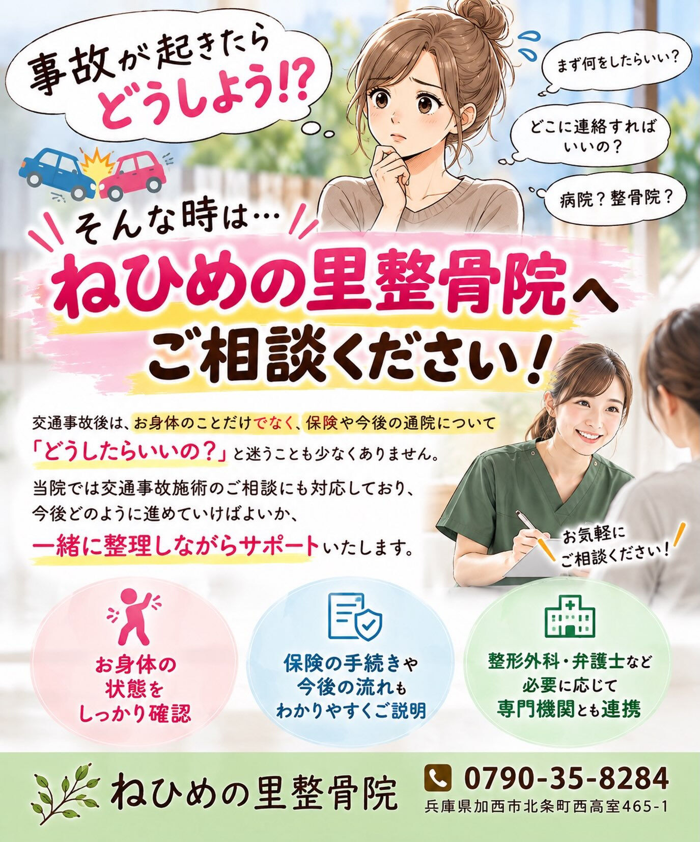 🚗 交通事故に遭ったら、どうしたらいい？