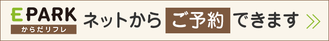 ネットからご予約できます
