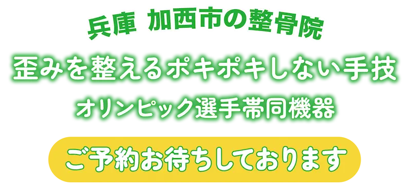 歪みを整えるポキポキしない手技